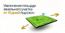 Межевание для увеличения площади Межевание в Коломне и Коломенском районе