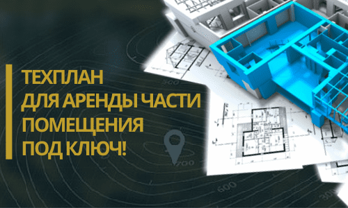 Технический план аренды в Коломне и Коломенском районе