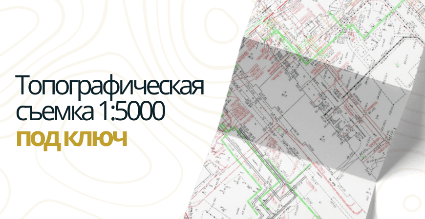 Топосъемка 1 5000 в Коломне и Коломенском районе
